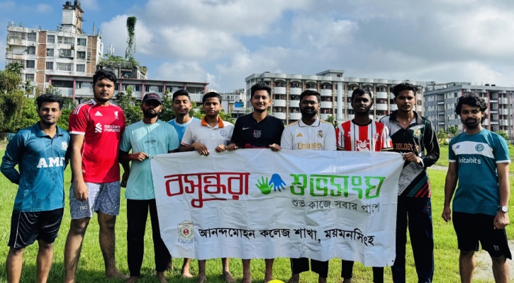 আনন্দ মোহন কলেজে বসুন্ধরা শুভসংঘের আয়োজনে প্রীতি ফুটবল ম্যাচ অনুষ্ঠিত